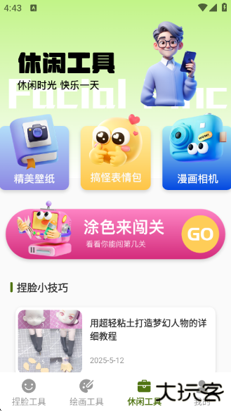 捏脸酱崽app官方版下载下载 v1.2