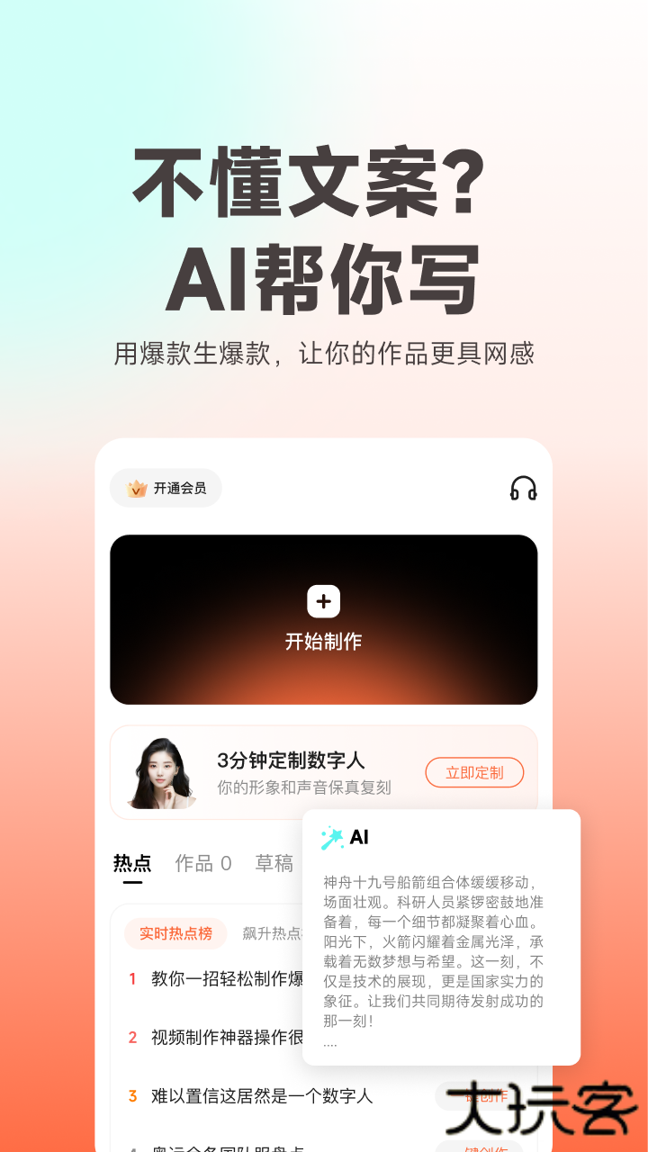 蝉镜数字人下载 v1.0.21