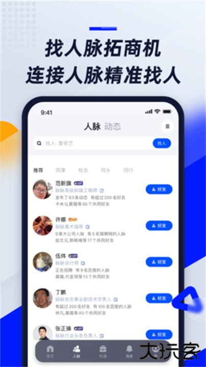 脉脉下载 v6.6.58