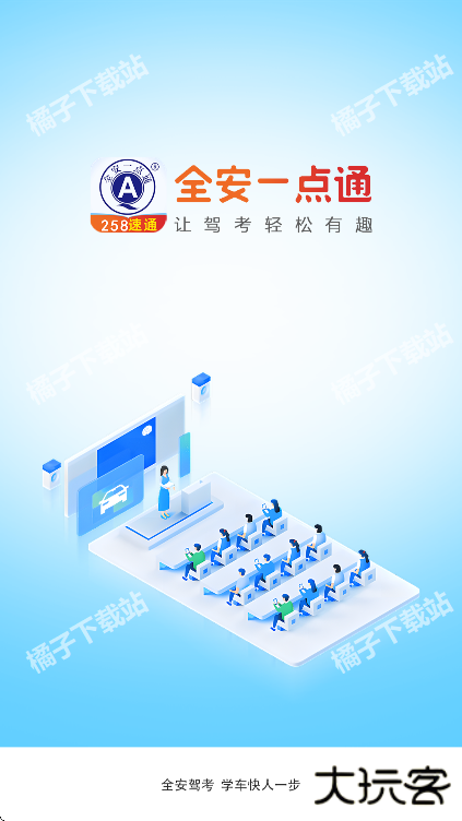 全安一点通app下载安装免费版