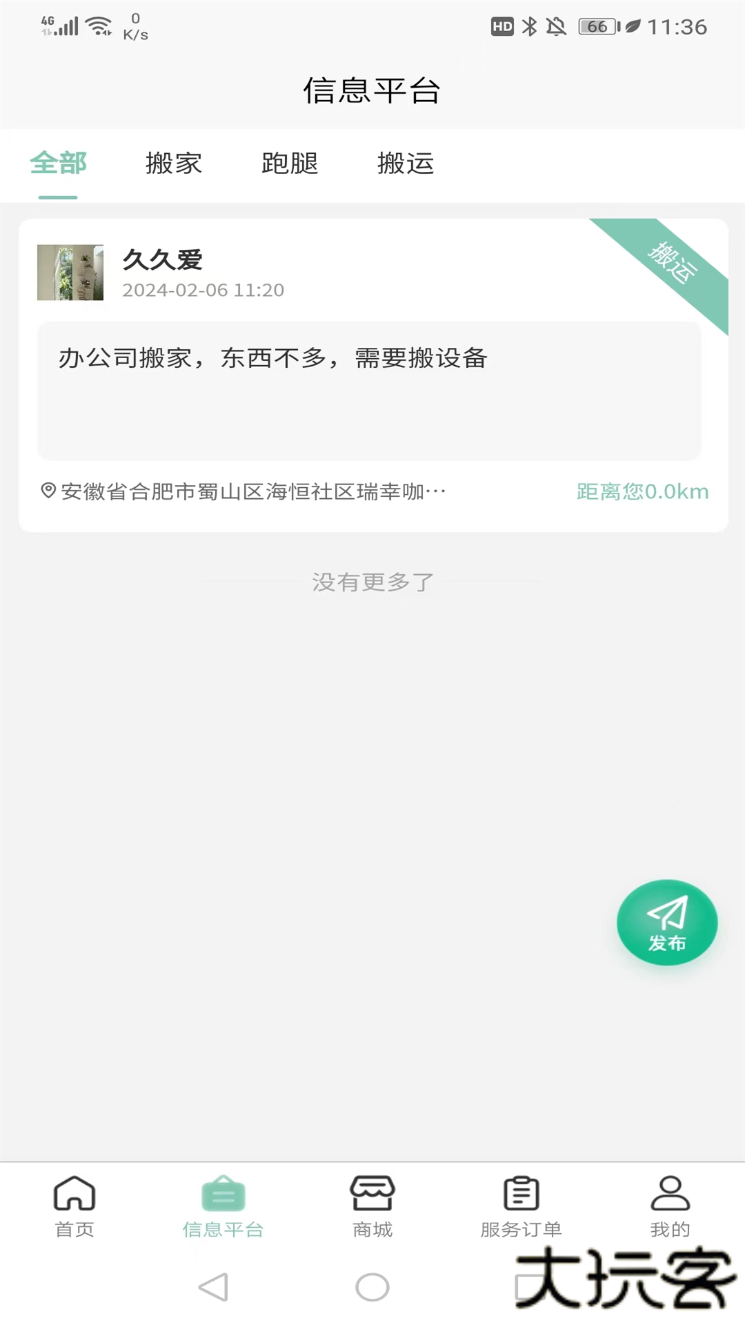 快闪小哥下载 v1.1.6