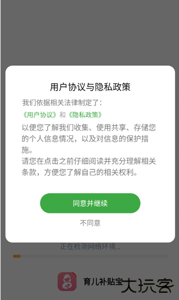 育儿补贴宝app最新版下载 育儿补贴宝app最新版下载