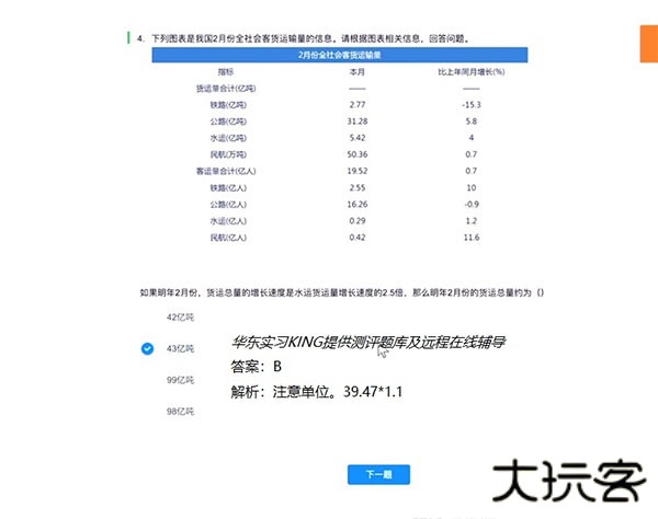 北森italent官方版测评笔试题库高分攻略教程