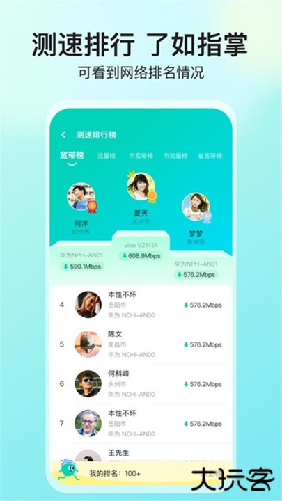 网络测速大师app下载 v5.4.0