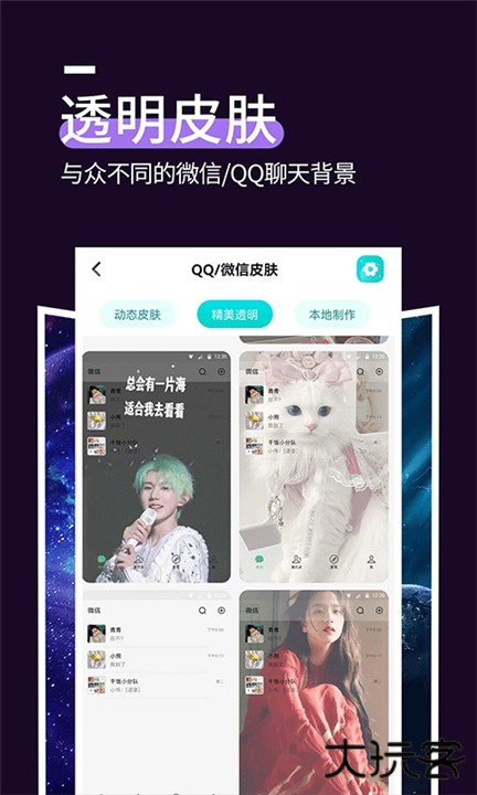 星空透明壁纸下载 v1.4.3