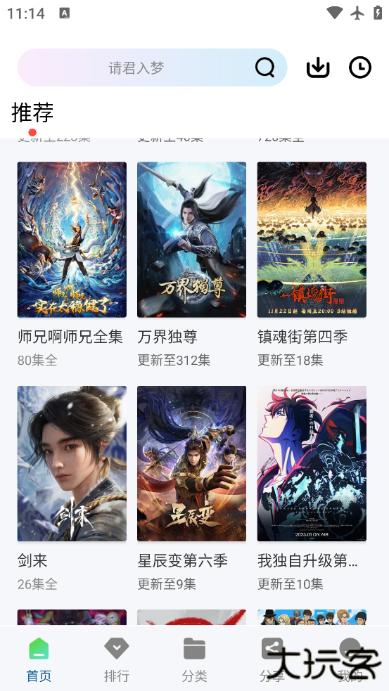 光影追剧app下载官方正版下载 v2.0.7