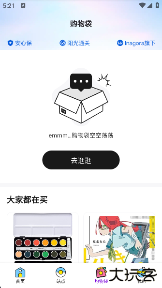 日淘市集安卓版下载下载 v1.54.2