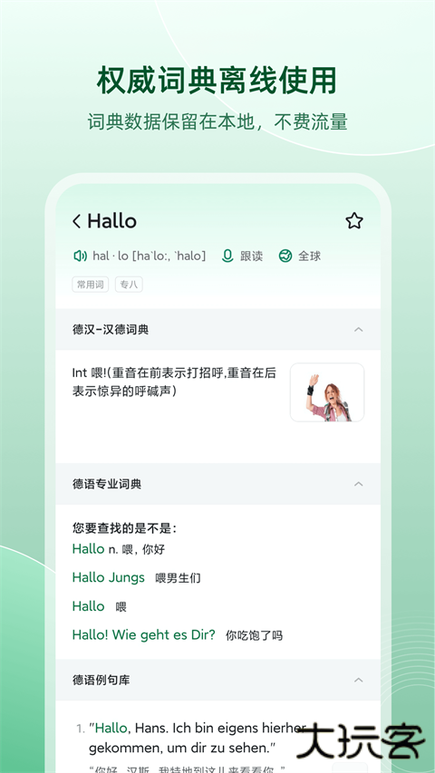 德语助手安卓版下载安装免费下载 v25.8.3