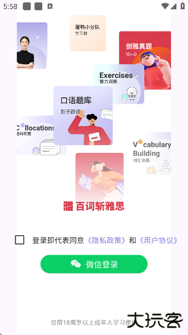 百词斩雅思下载最新版本下载 v2.7.8