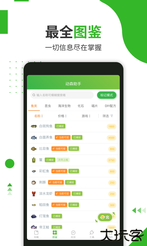 动森助手app下载 v4.8.1