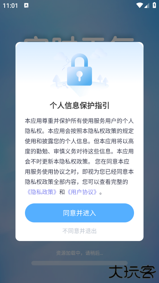 准当天气下载 v1.0.1
