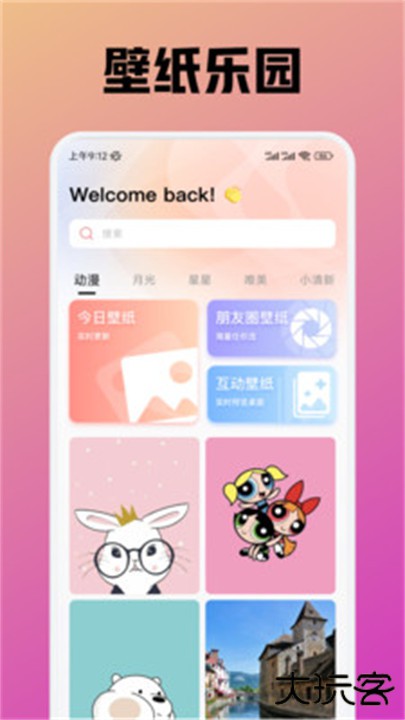 趣岛手机版下载 v1.1