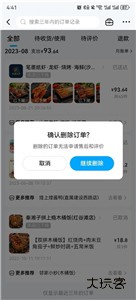 饿了么app
