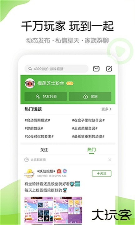 4399小游戏下载 v9.0.1.31