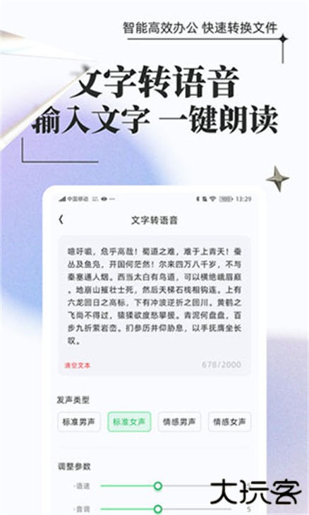 万能格式转换app下载 v1.1.1.1