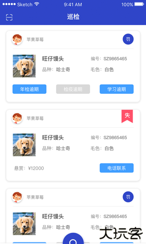 养犬执法软件下载安装手机版下载 v3.1.9