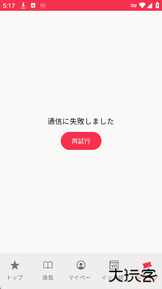 mangaone中文版官方下载(マンガワン)