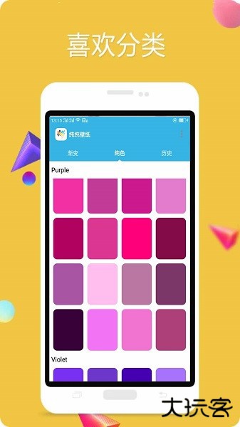 纯色壁纸软件下载 v20.0282