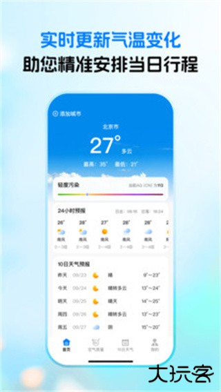 实时语音天气预报软件下载 v1.0.0