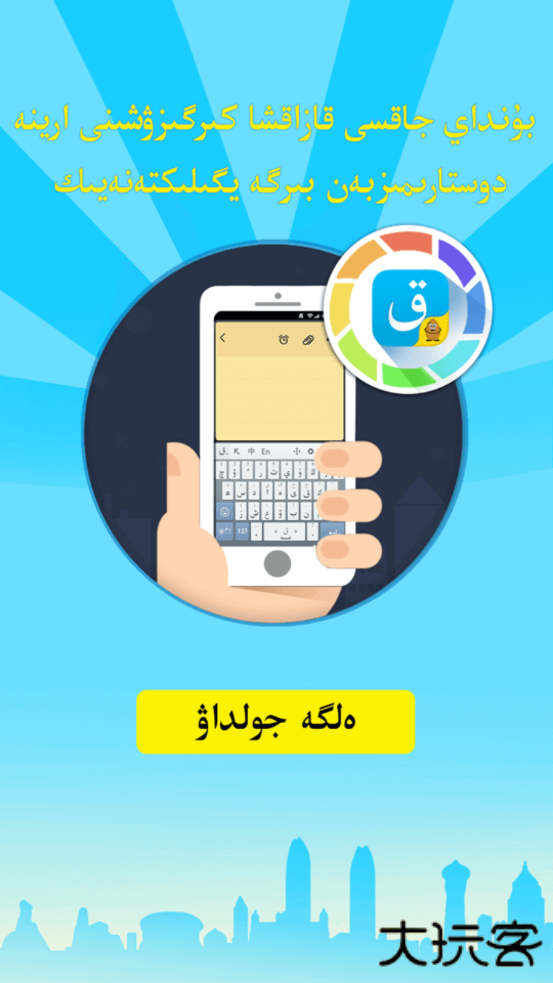 哈萨克语输入法下载免费版安装(Kazakhsha Kirgizwshi) 哈萨克语输入法下载免费版安装(Kazakhsha Kirgizwshi)