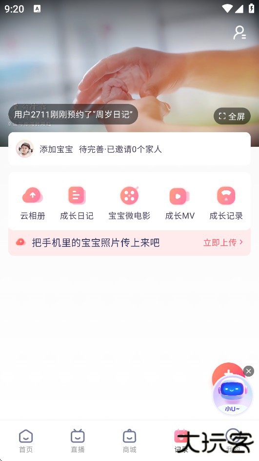 宝宝云app