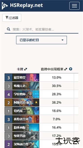 炉石HSReplay中文下载 v4.47