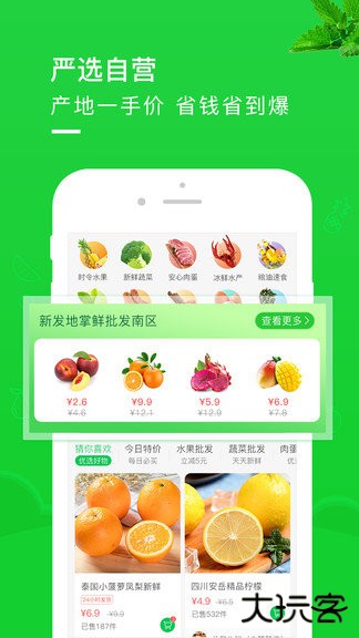 新发地掌鲜下载 v2.1.9