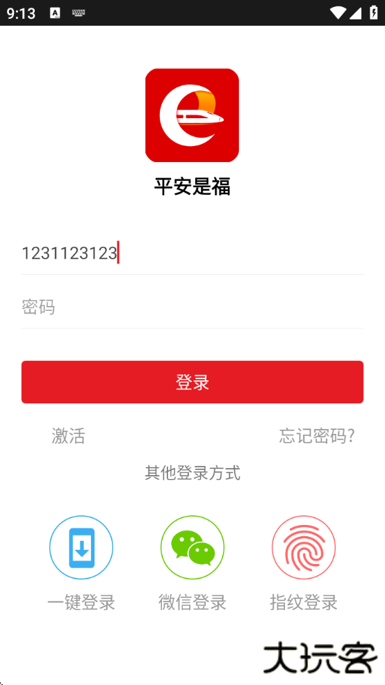 平安是福西安铁路局工会职工之家下载
