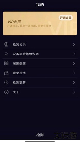 酒店防窥检测下载 v1.0.7