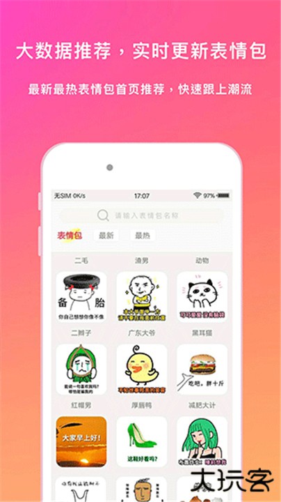 斗图表情包大全软件下载 v3.1.1