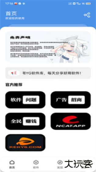 YG软件库官方版下载 v2.0