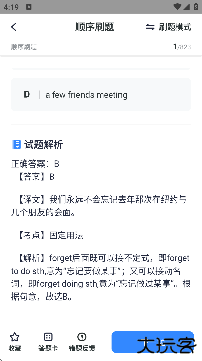 英语AB级小牛题库app下载最新版本