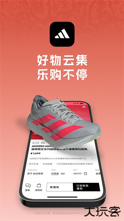 阿迪达斯app下载 v4.69.0