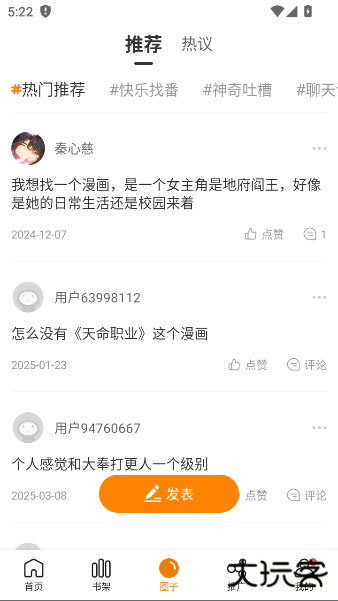 美漫园最新版下载下载 v1.0.4