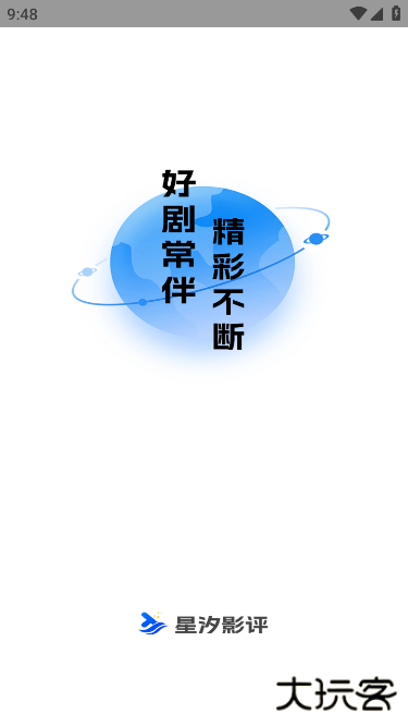星汐影评app官方版最新版2025