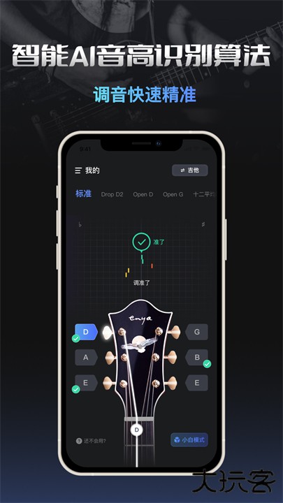智能调音器手机版下载 v1.0.0
