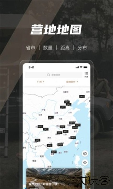 觅野camp下载 v3.22.00
