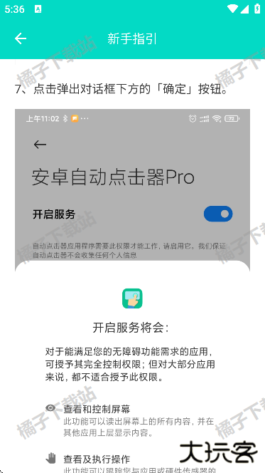 安卓自动点击器Pro最新版下载