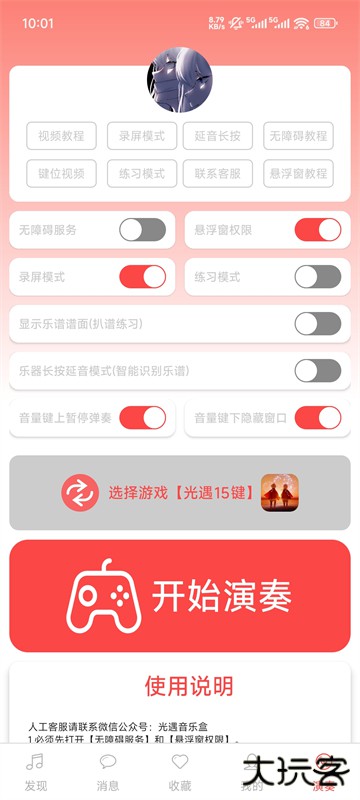 A光遇音乐盒子下载 v3.6.96