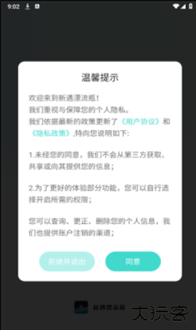 新遇漂流瓶最新版本下载安装