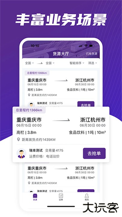 中通智运下载 v3.1.0