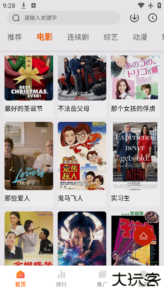 畅看影视安卓版下载下载 v2.1