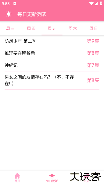 秒播动漫APP下载下载 v1.2.8