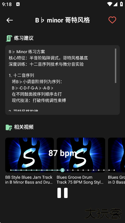 快速鼓机节拍器app安卓版下载下载 v1.0.0