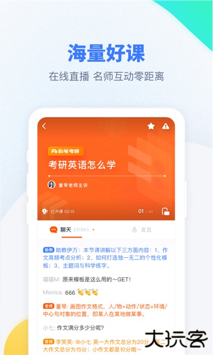 粉笔考研下载 v6.5.27