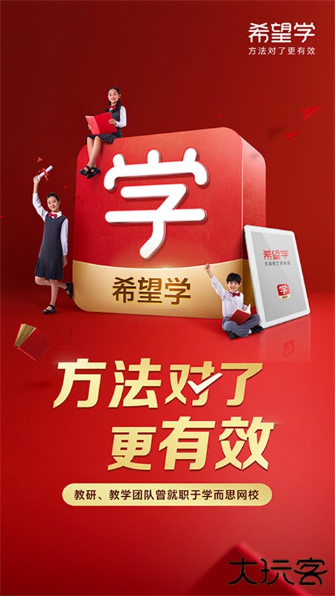 希望学app下载 v9.59.06