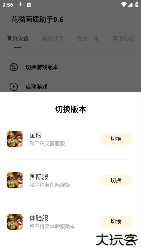 花猫画质助手120帧安卓版