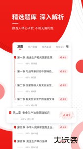 安全工程师准题库下载最新版本下载 v5.40