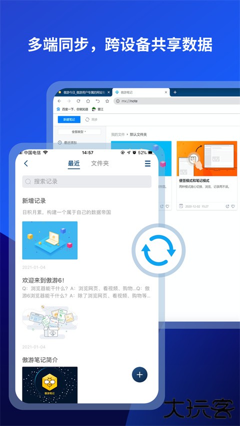 傲游浏览器app下载 v7.4.5.226