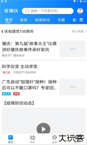 星肇庆下载 V1.0.0